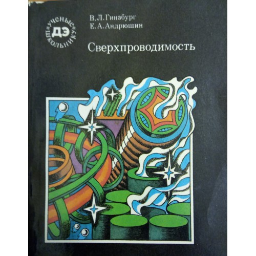 Астролог Гинзбург