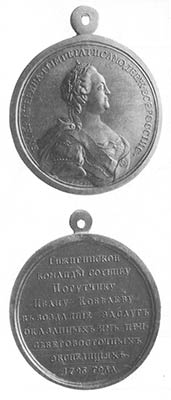 Наградная медаль И. Кобелеву