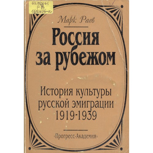 Волна русской эмиграции кратко. Русские Писатели эмигранты. Писатели русской эмиграции. Русские Писатели в эмиграции. История русской эмиграции.