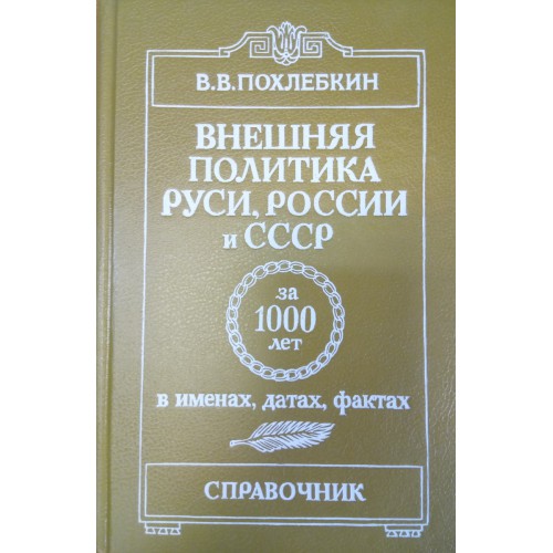 Книга похлебкина