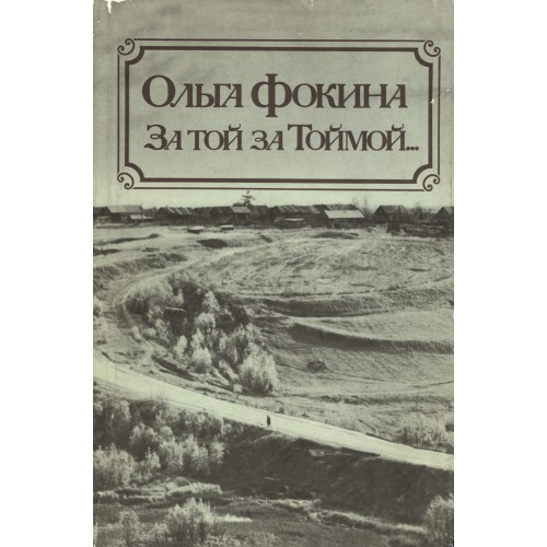 Поэма москва. Стихотворение Николая Фокина.