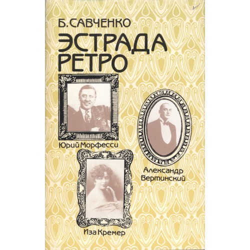 Книга эстрады. Эстрада книги.