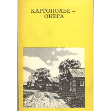 Онега кий остров расписание