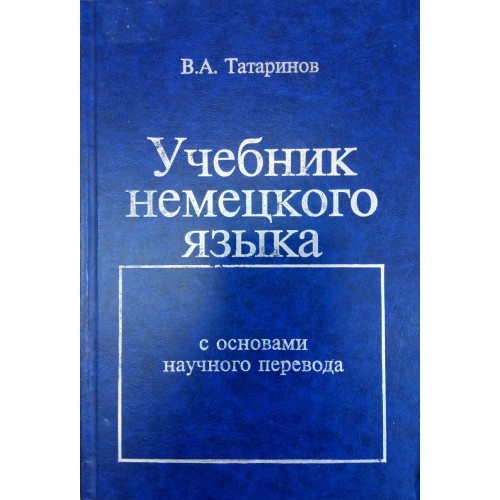 Немецкий язык учебник