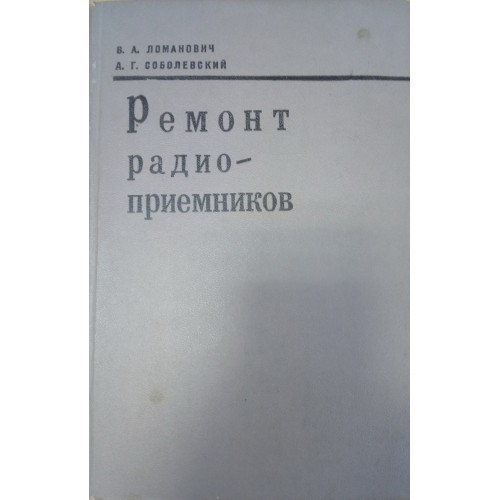 Герасимов С.М. Расчет радиолюбительских приемников » Портал радиолюбителя