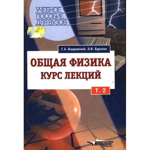 Общая физика для вузов. Курс общей физики. Физика для профессий и специальностей технического профиля.