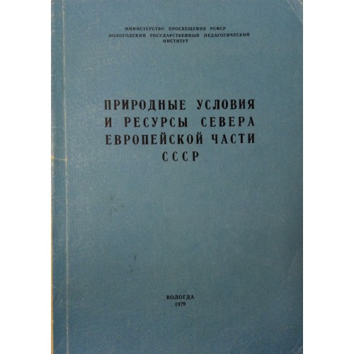 Сборник ссср. Советский ежегодник. Сборник научных статей ВГПИ 1996-1998. Природно ресурсная база рыбной промышленности европейского севера. СССР сборник нефтей МДК.