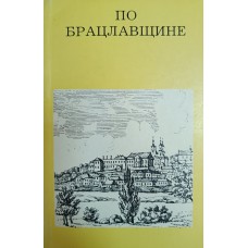 Малаков Д. В. По Брацлавщине : (От Винницы до Тульчина). – М. : Искусство, 1982. – 174 с. – (Дороги к прекрасному)