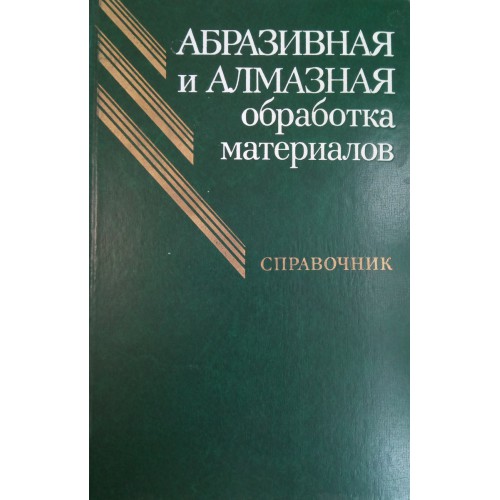 Справочник материалов. Литература справочные материалы. Н И Резников. Резников е н кто это.