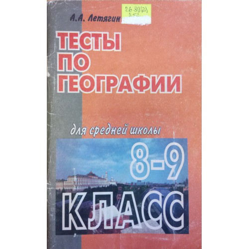 География 8 класс тест