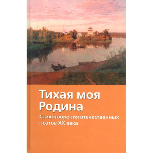 Тихая моя родина схема