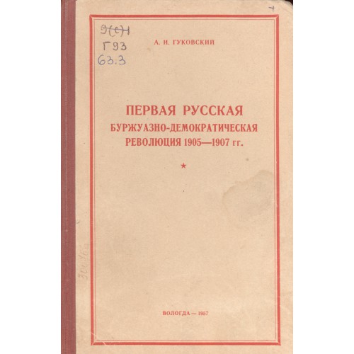 Литературовед гуковский утверждал образцом психологического эксперимента была повесть