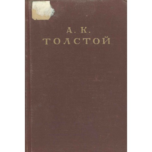 Толстой в москве книга. Сатирические произведения а к Толстого. А. К. толстой. Избранное. Сатирические стихотворения а к Толстого. Сатирические стихи а Толстого.