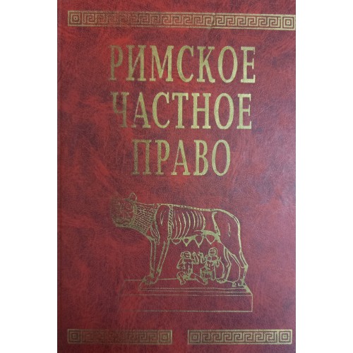 Кудинов римское право схемы и комментарии