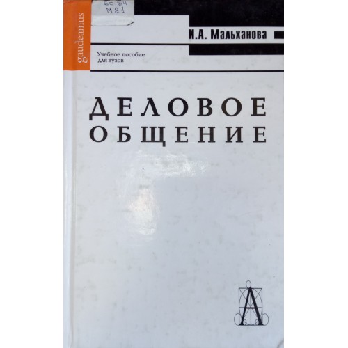 Кочергина в а введение в языкознание учебное пособие для вузов м гаудеамус академический проект 2004