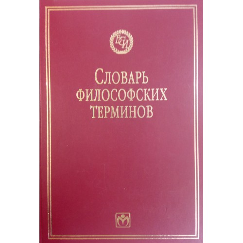 Философские термины