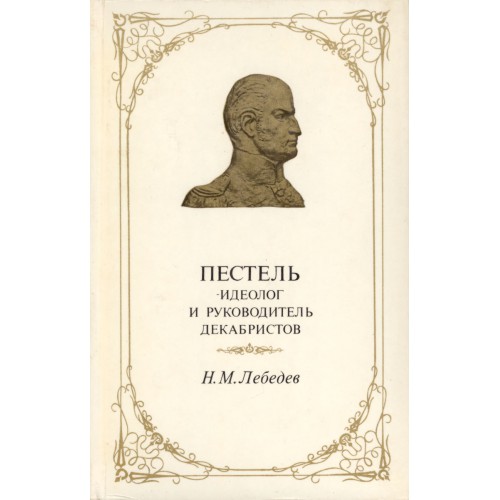 Мысль 1972. Декабристы при каком императоре. Декабристы подталкивают.