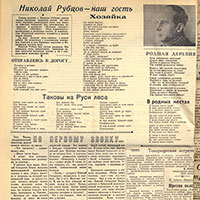 Публикация стихов Н. М. Рубцова в газете «Ленинский путь» за 15 января 1966 г.