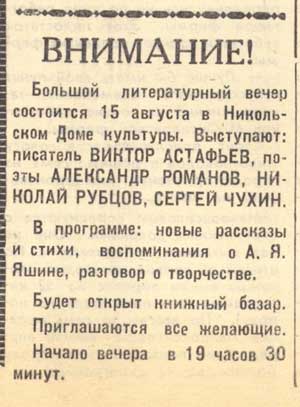 Объявление в газ. «Авангард» за 14 августа 1969 года