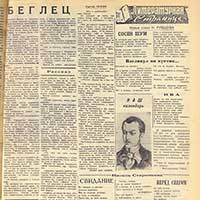 Стихи Николая Рубцова и Нинели Старичковой в газете «Волна»,  1967 г., 14 декабря.