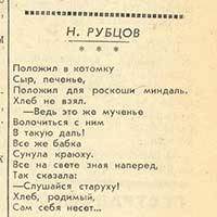 Публикация стихов Николая Рубцова в газете «Волна»,  1967 г., 16 ноября