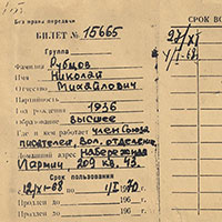 Читательский билет Н. Рубцова за № 15665