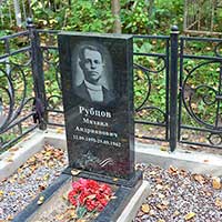 Современный памятник на могиле М. А. Рубцова, воссозданный Р. Г. Рубцовым к 120-летию со дня рождения деда