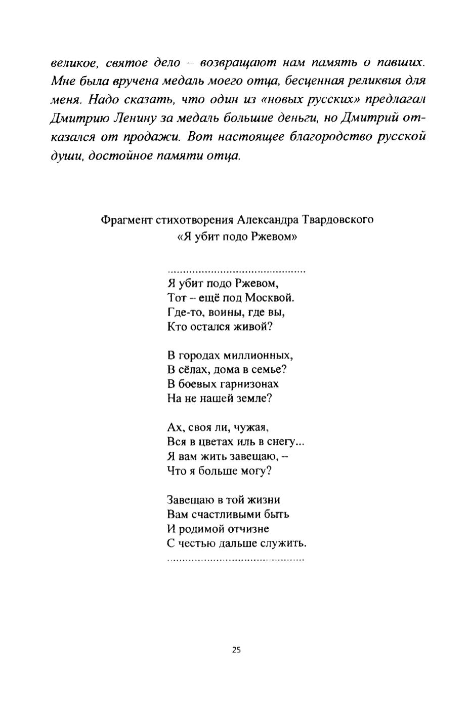 В. И. Аринин. Один бой Ивана Аринина