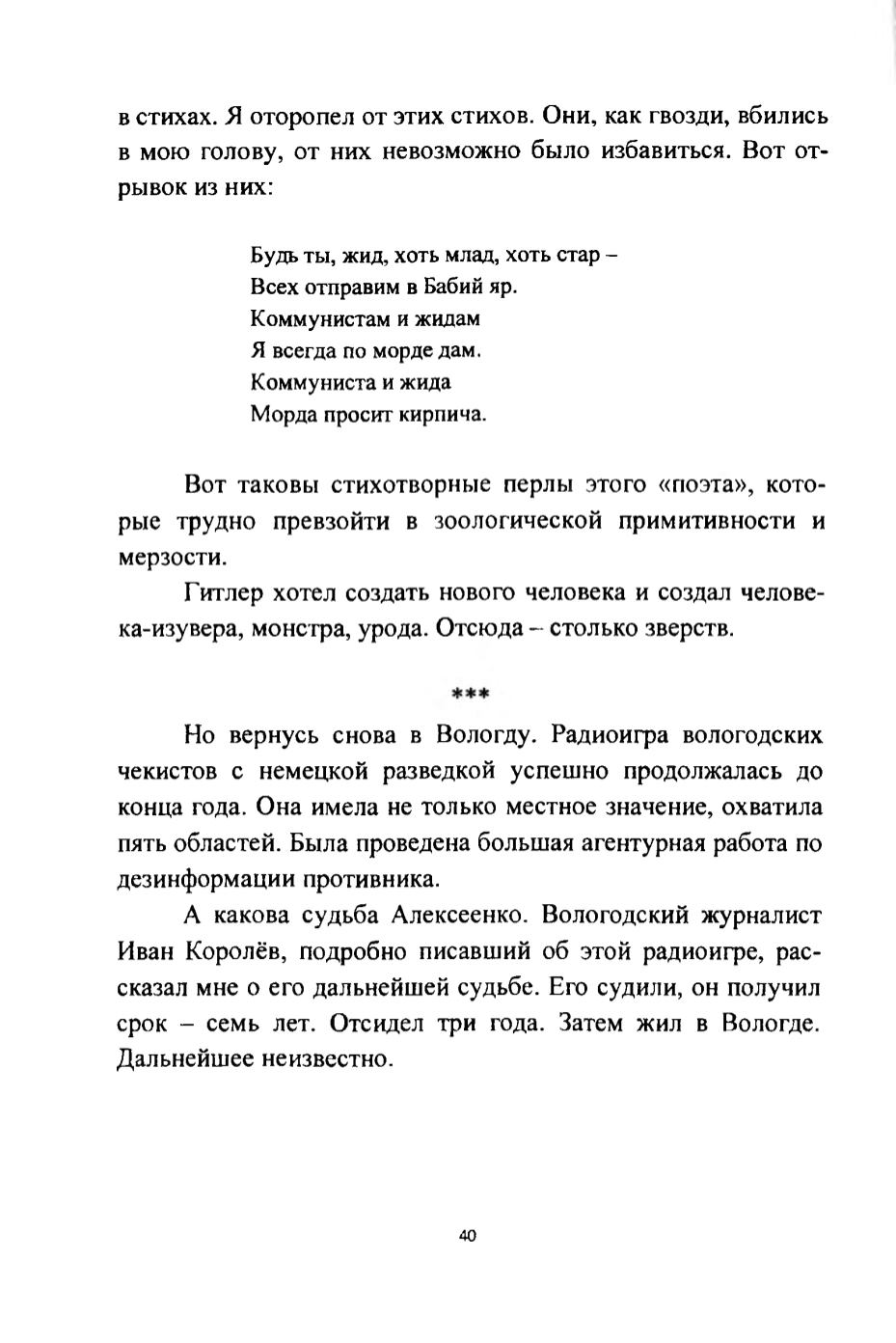 В. И. Аринин. Один бой Ивана Аринина