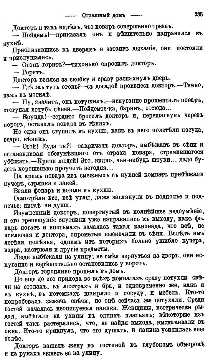 А. Дунин. Страшный дом