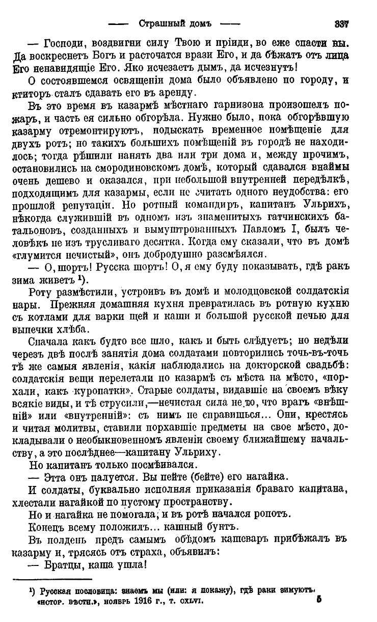 А. Дунин. Страшный дом