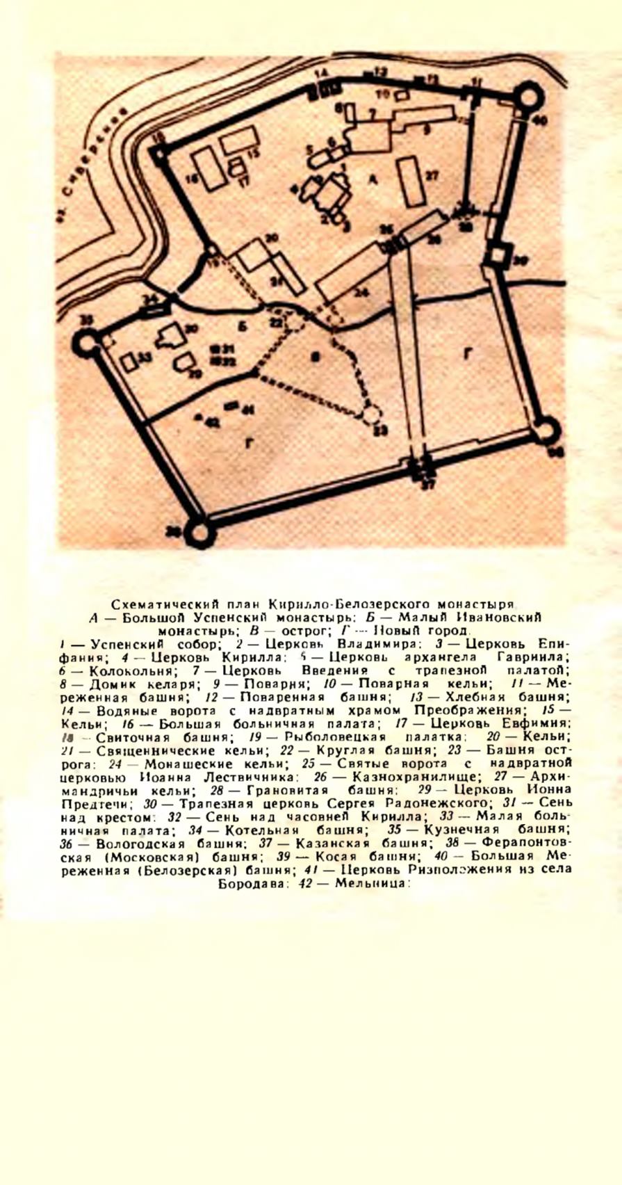 Кирилло белозерский монастырь план