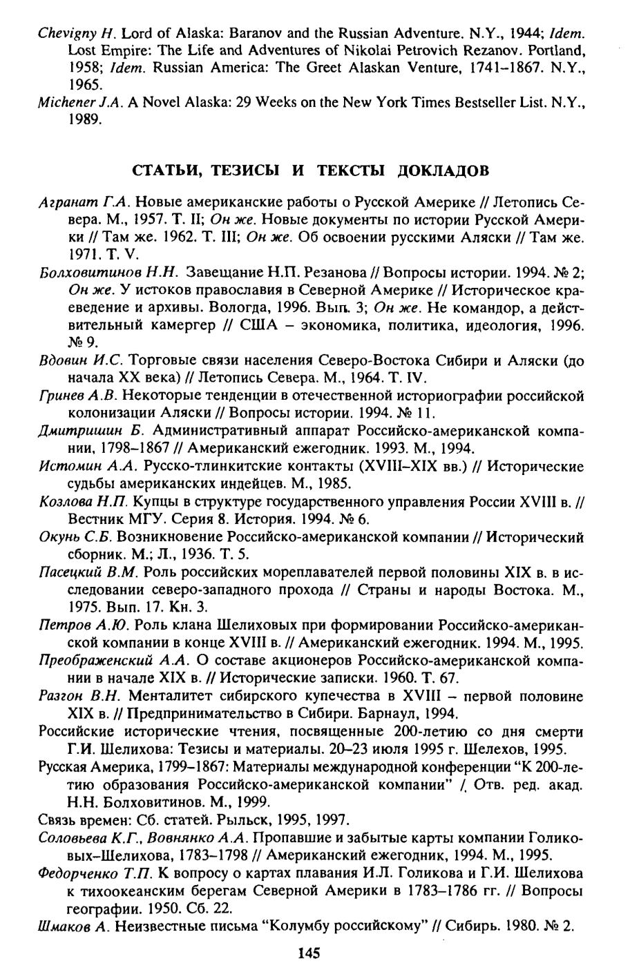 Петров Александр Юрьевич. Образование Российско-американской компании