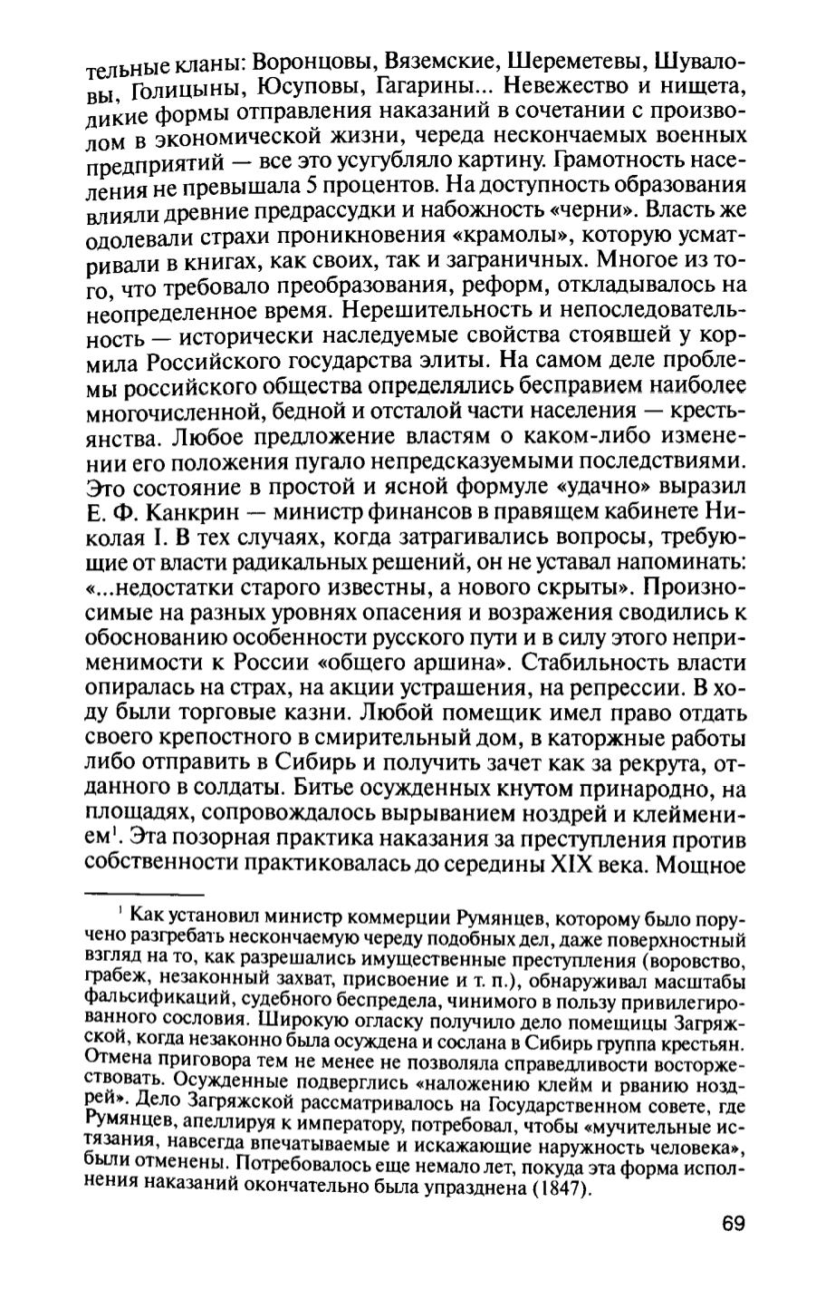 Лопатников Виктор Алексеевич. Канцлер Румянцев : время и служение