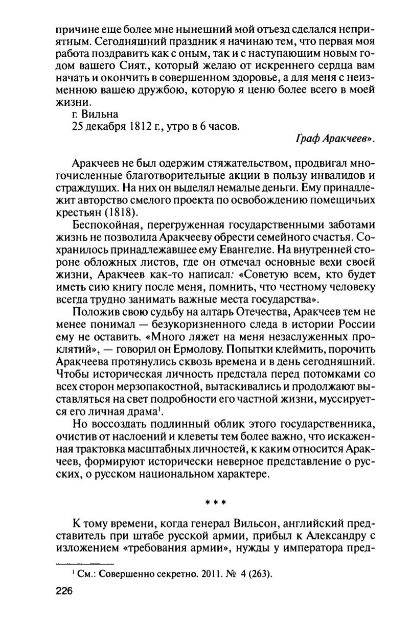 Лопатников Виктор Алексеевич. Канцлер Румянцев : время и служение