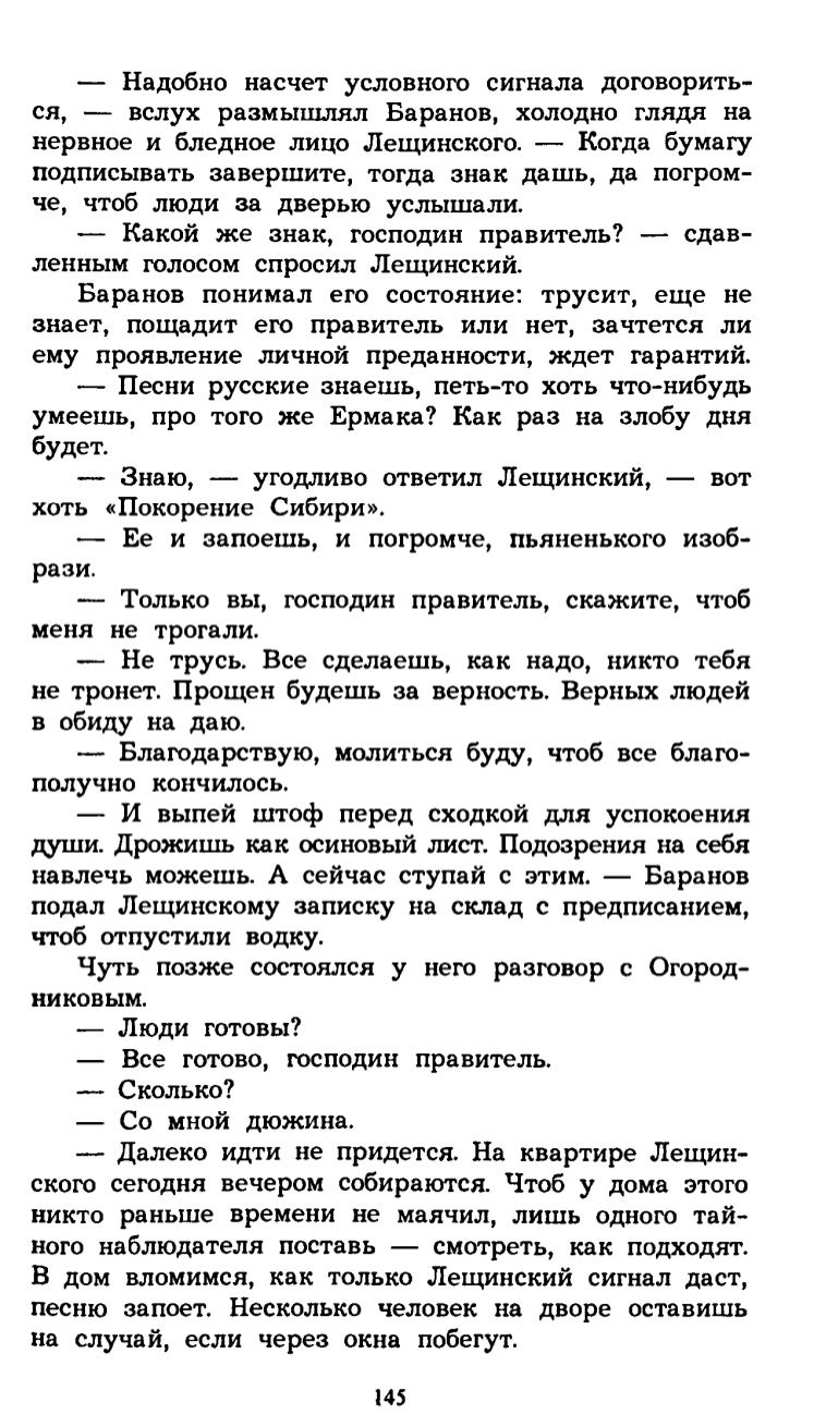 Кудря Аркадий Иванович. Правитель Аляски : О А. А. Баранове