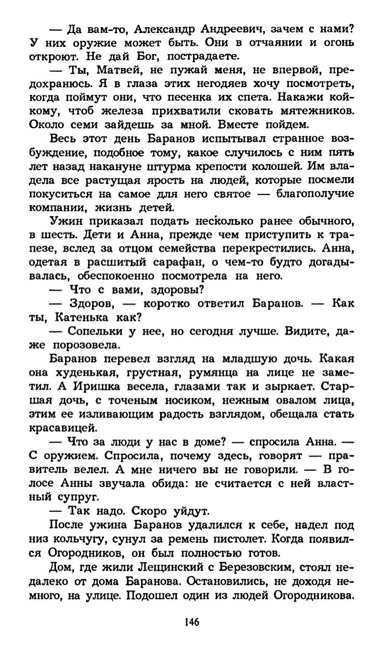 Кудря Аркадий Иванович. Правитель Аляски : О А. А. Баранове