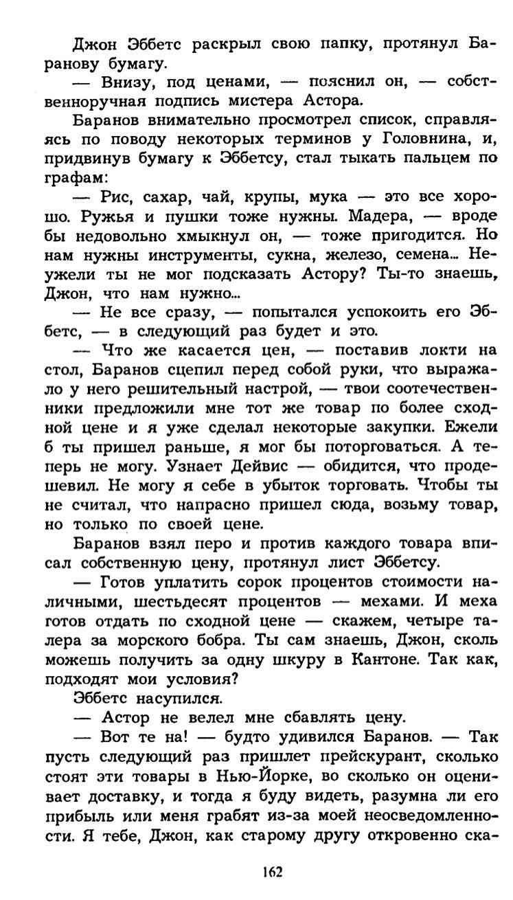 Кудря Аркадий Иванович. Правитель Аляски : О А. А. Баранове