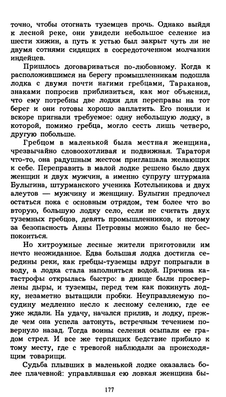 Кудря Аркадий Иванович. Правитель Аляски : О А. А. Баранове