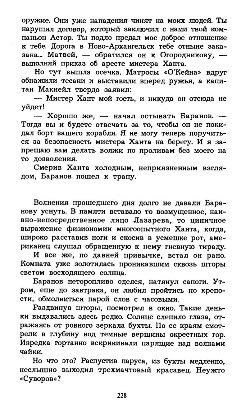 Кудря Аркадий Иванович. Правитель Аляски : О А. А. Баранове