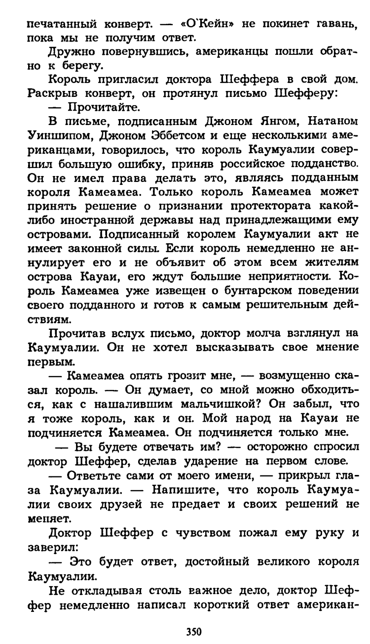 Кудря Аркадий Иванович. Правитель Аляски : О А. А. Баранове