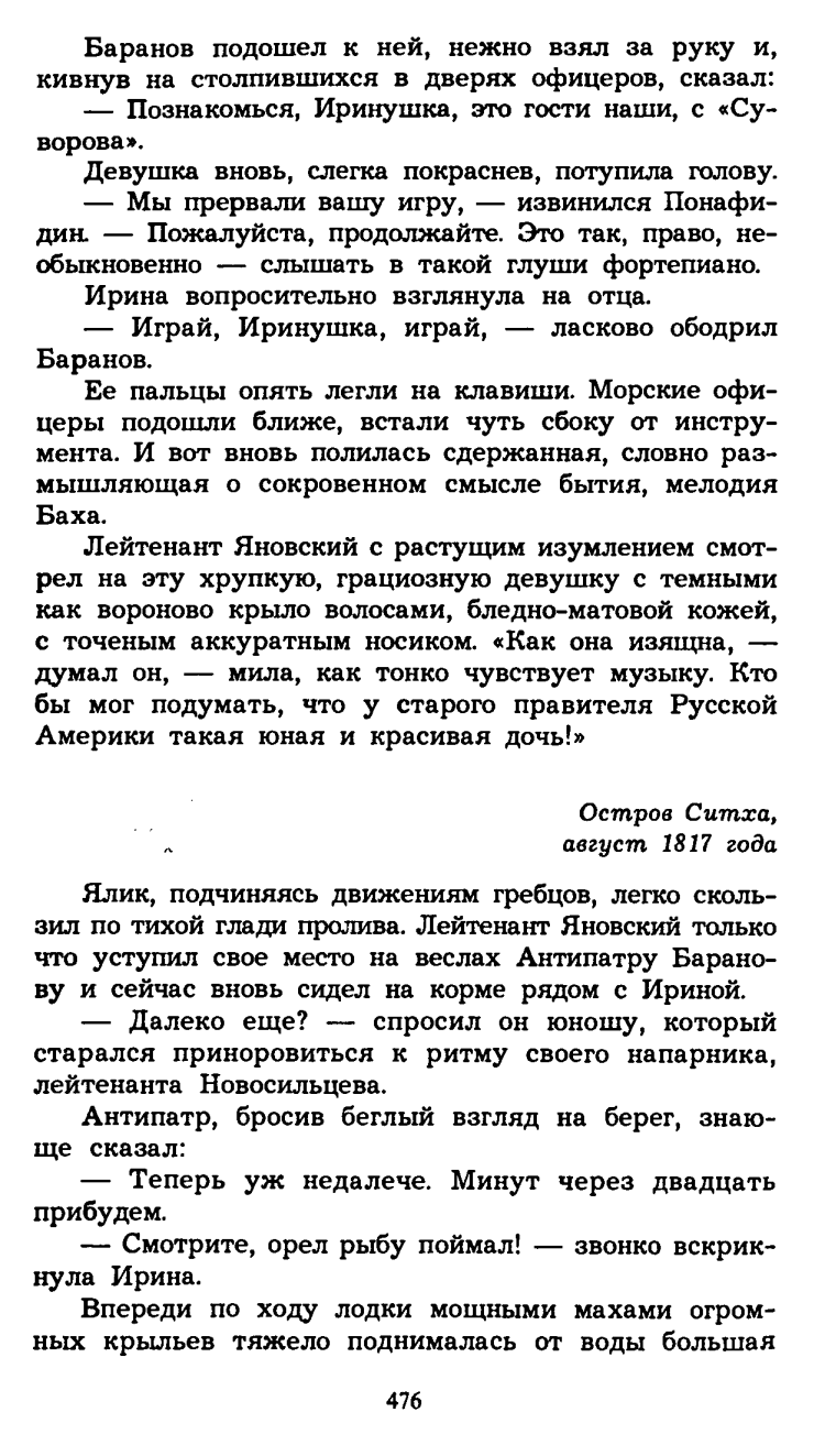 Кудря Аркадий Иванович. Правитель Аляски : О А. А. Баранове