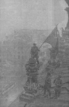 1945 год. Советский флаг над рейхстагом в Берлине