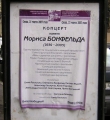 Афиша концерта «Памяти Мориса Бонфельда» в Санкт-Петербурге
