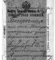 Паспорт П. Сорокина