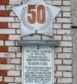 Мемориальная доска в честь А. Панкратова на фасаде дома № 30 на ул. Панкратова в г. Великий Новгород