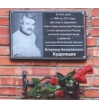 Мемориальная доска на доме № 13 по ул. Южакова, где жил В. В. Кудрявцев. 2018 г.