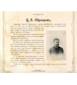 Источник: Деятели России. 1906. – СПб., 1906. – С. 23 (5-я паг.)