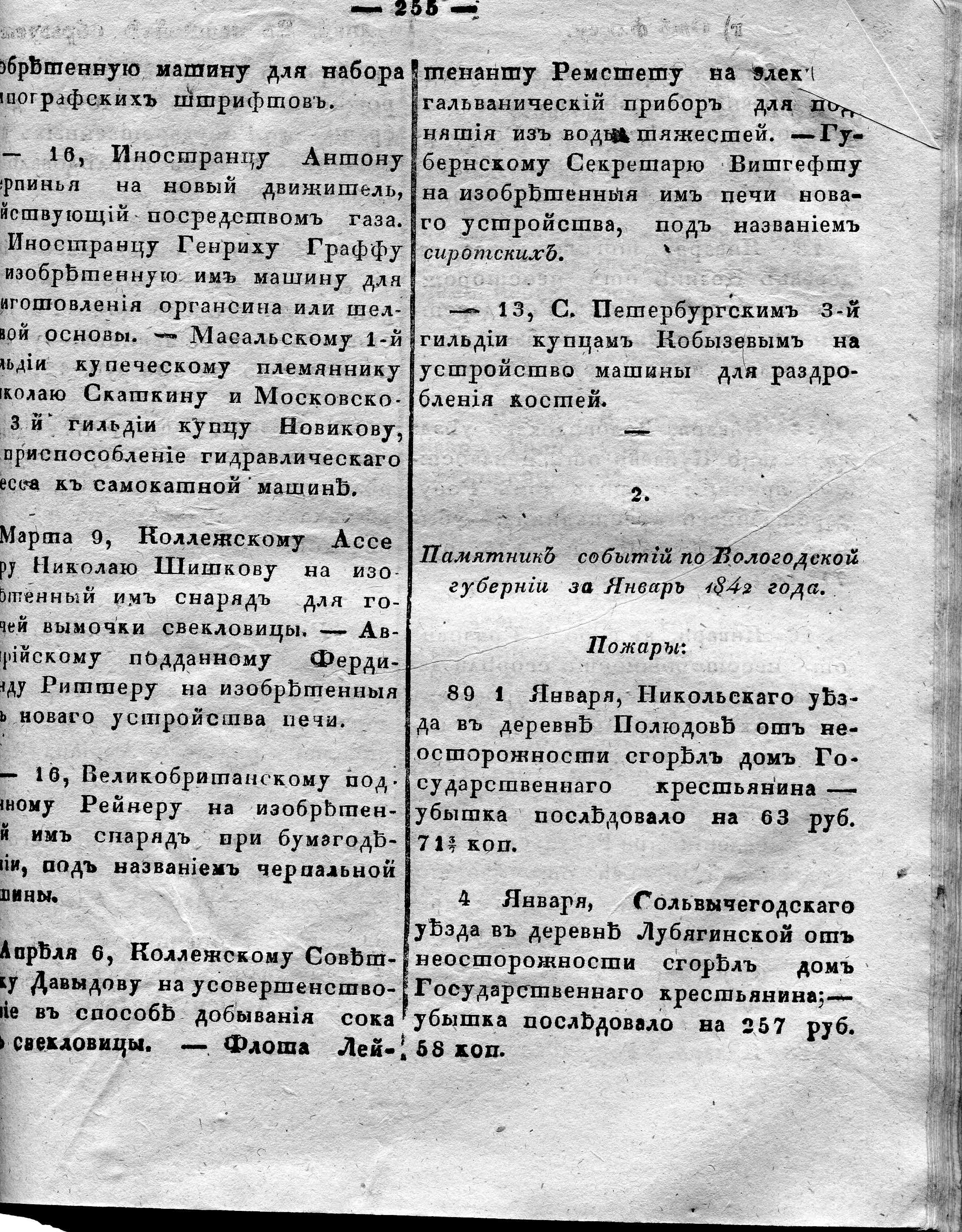 Вологодские губернские ведомости. Газета. 1842 год, Неофициальная часть:  №31 страница 6