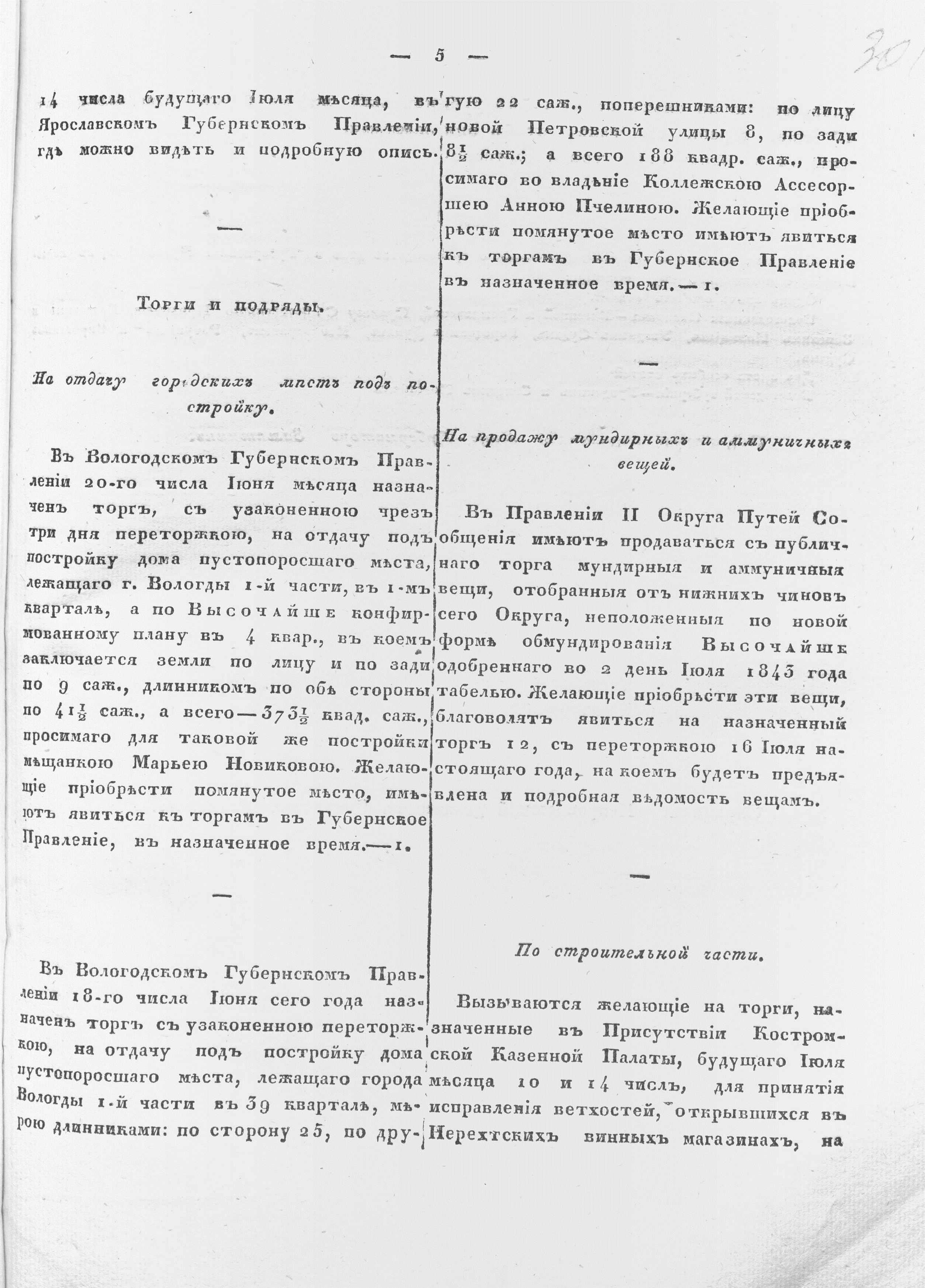 Вологодские губернские ведомости. Газета. 1845 год, Официальная часть: №22  страница 4